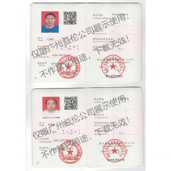 有害生物防製資格證（zhèng）