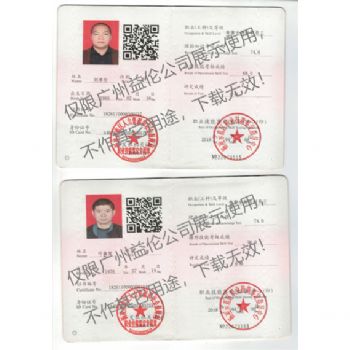 有害生物防製資格（gé）證