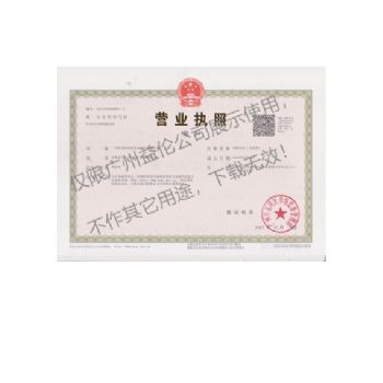 廣州鲁大师影院在线观看白蟻害蟲防治營業執照