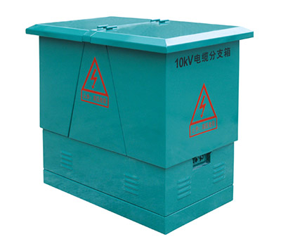 高壓電（diàn）纜分接箱